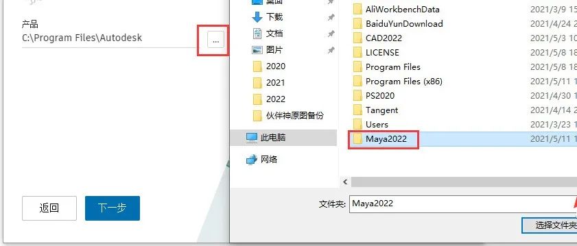 Maya 2022 软件安装-4