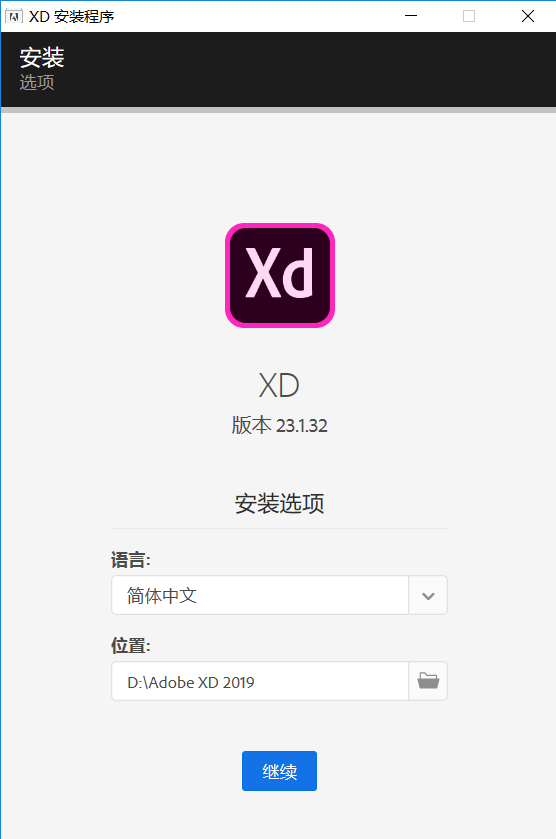 XD 2019软件安装教程-4