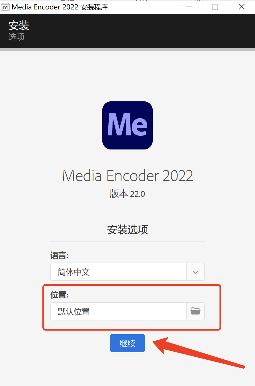 Adobe Media Encoder 2022 软件安装教程-4