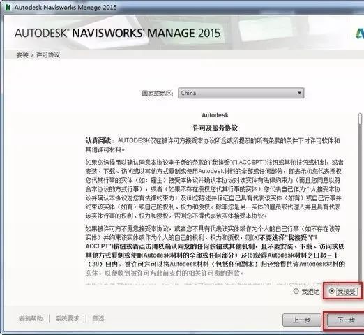 Navisworks Manage 2015 软件下载及安装教程-5