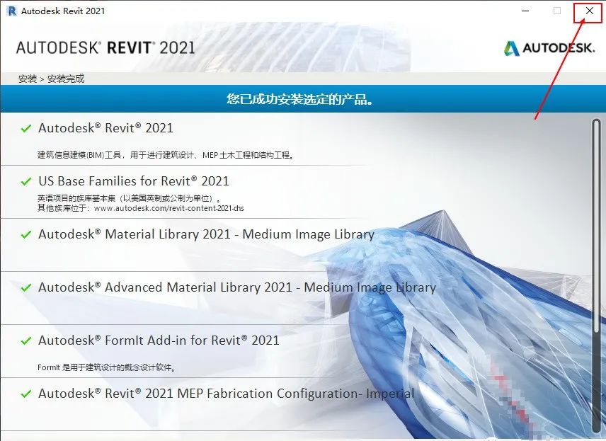 Autodesk Revit 2021 软件安装教程-12