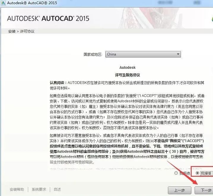 AutoCAD 2015 软件简介及安装-6