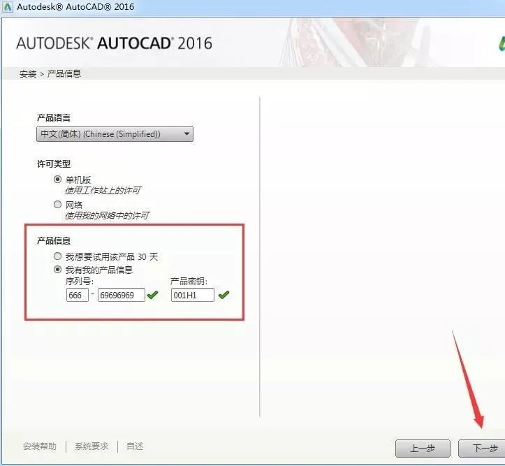 AutoCAD 2016 软件简介及安装-7