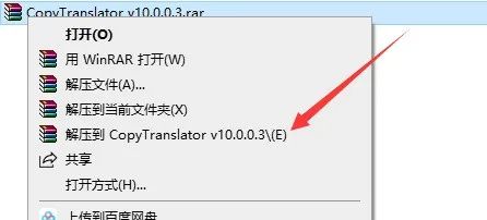 文献工具CopyTranslator v10.0.0.3 软件安装教程-1