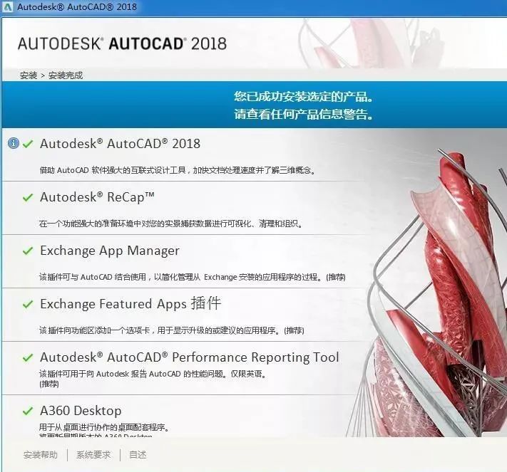 AutoCAD 2018软件简介及安装-9
