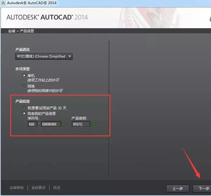 AutoCAD 2014 软件简介及安装-7