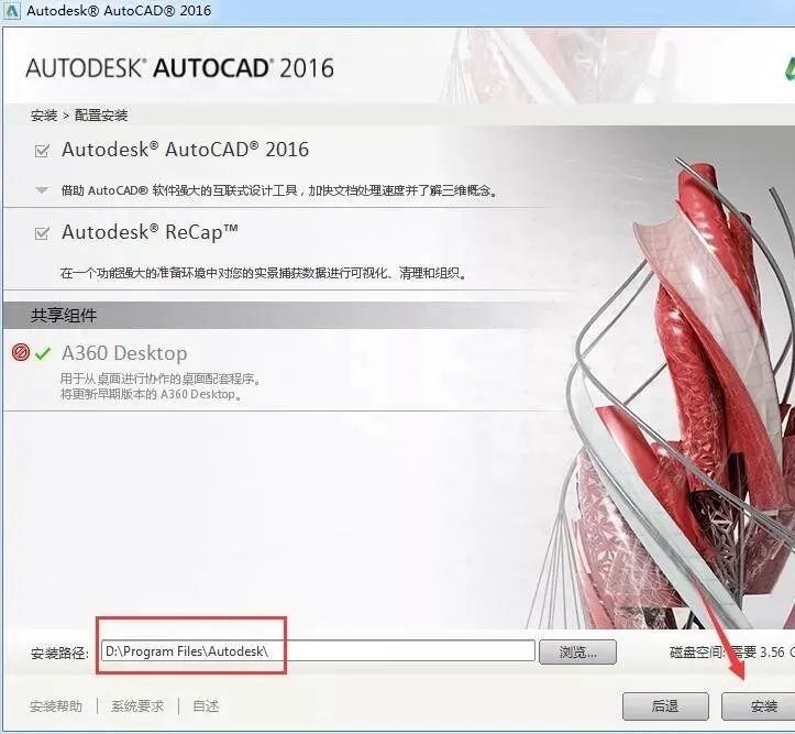 AutoCAD 2016 软件简介及安装-8