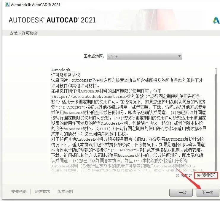 AutoCAD 2021 软件简介及安装-6
