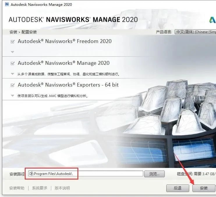 Navisworks Manage 2020 软件下载及安装教程-7