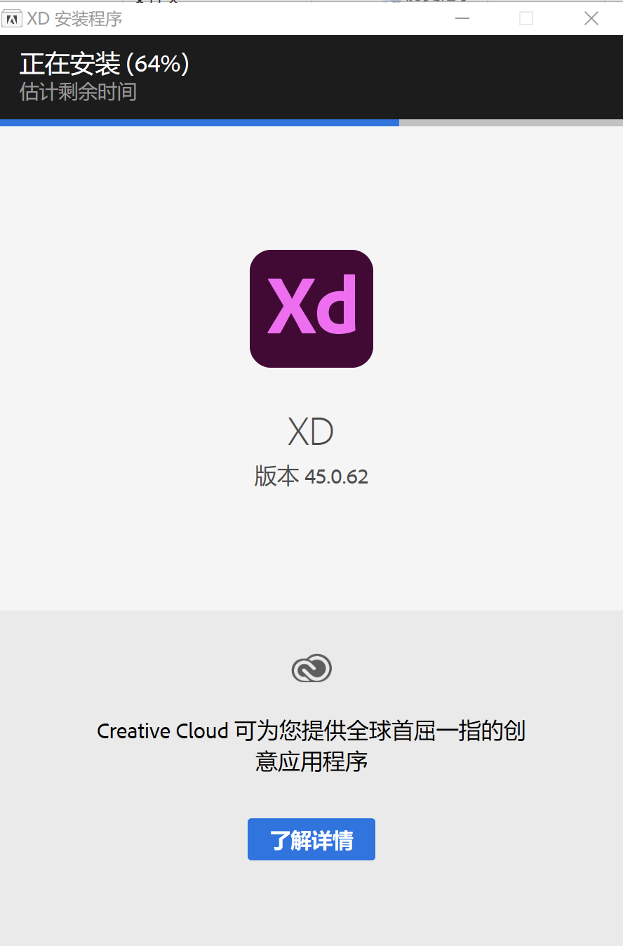 Adobe XD 2022 45.1.62 软件下载安装教程-4