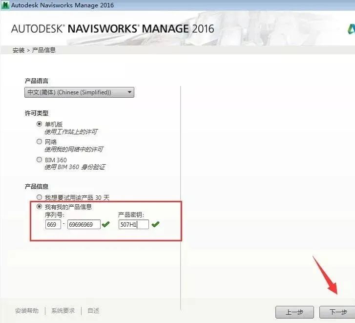Navisworks Manage 2016 软件下载及安装教程-4