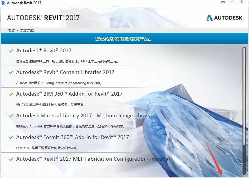 Autodesk Revit 2017 软件安装教程-9