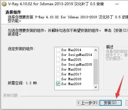 VRay4.1 For 3dmax 2013-2019 下载及安装-20
