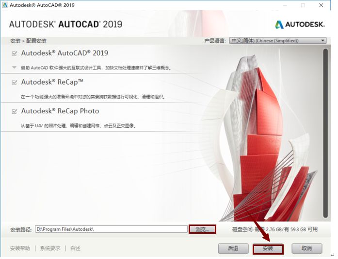 Auto CAD2019 软件安装包下载地址及安装教程-6