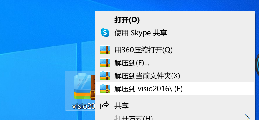Microsoft Visio 2016 中文版 软件安装教程-1