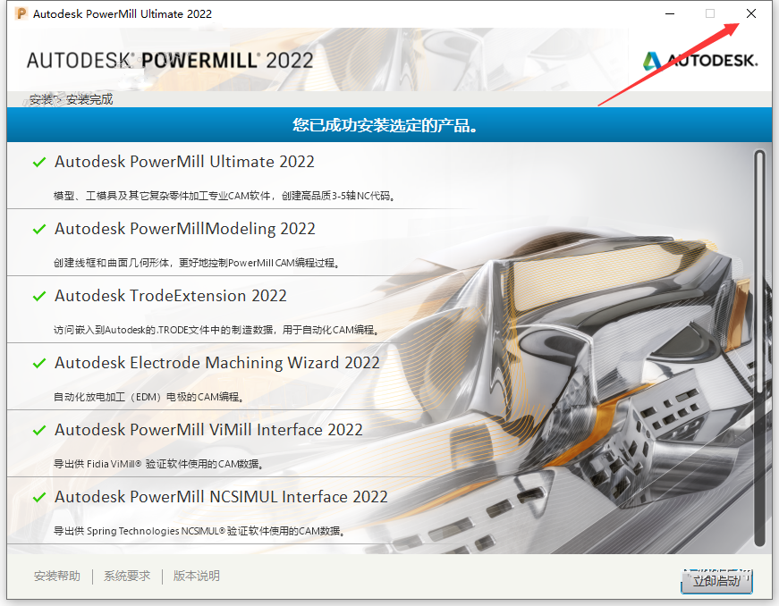 PowerMill 2022 软件下载及安装教程-8