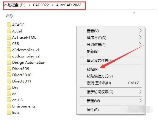 AutoCAD 2022 软件简介及安装-13