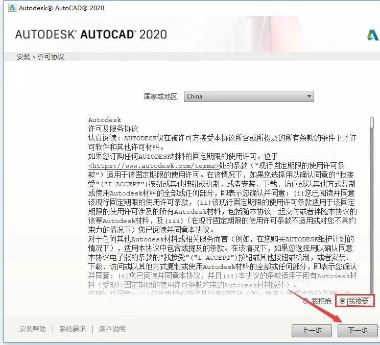 AutoCAD 2020 软件简介及安装-6