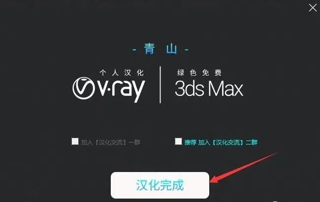 VRay5.05 For 3dmax2018-2021 下载及安装-17