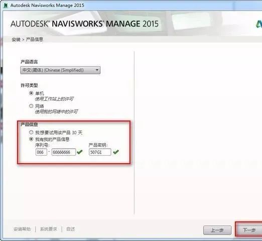 Navisworks Manage 2015 软件下载及安装教程-6
