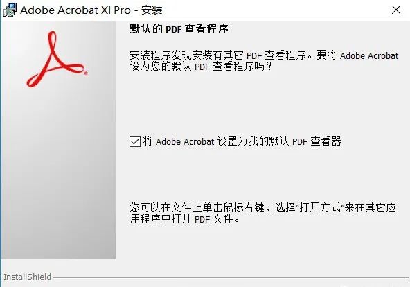 Acrobat XI Pro 软件介绍及安装-6