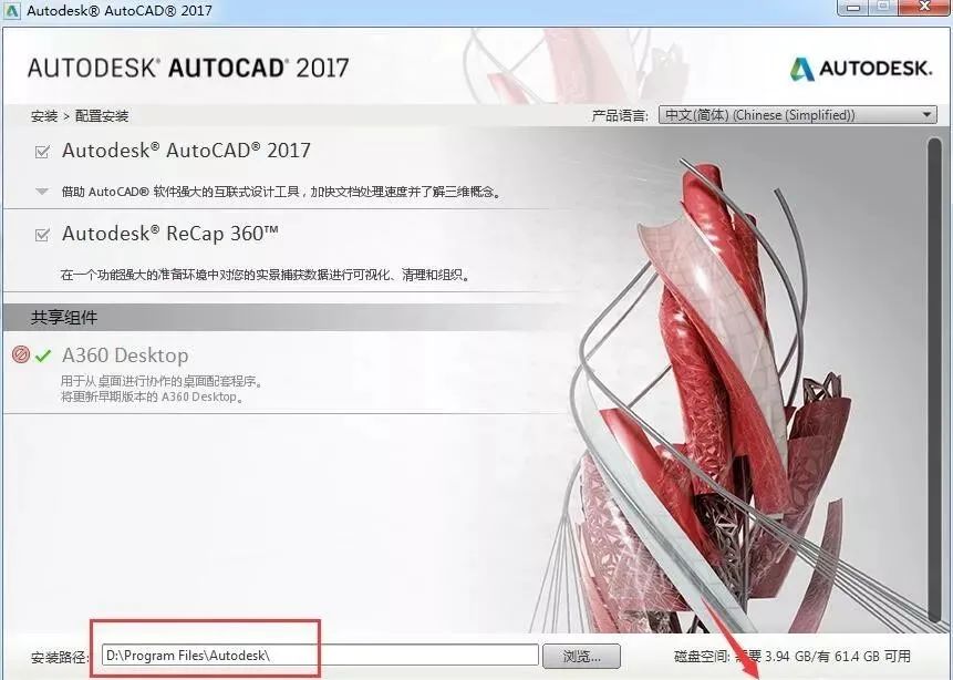 AutoCAD 2017 软件简介及安装-7