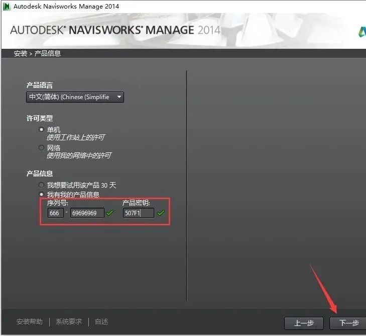 Navisworks Manage 2014 软件下载及安装教程-7
