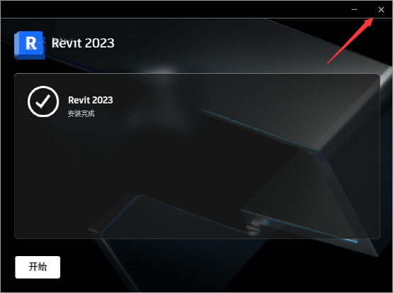 Autodesk Revit 2023 软件安装教程-8