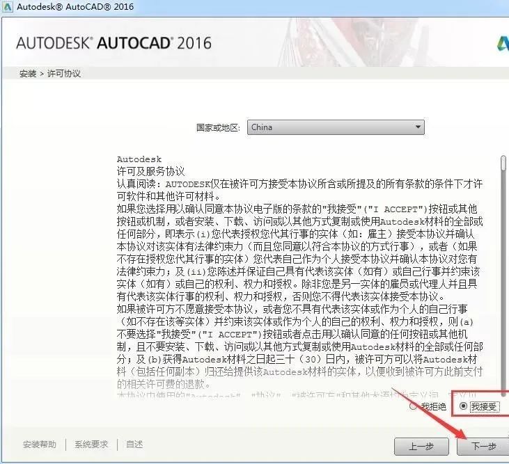 AutoCAD 2016 软件简介及安装-6