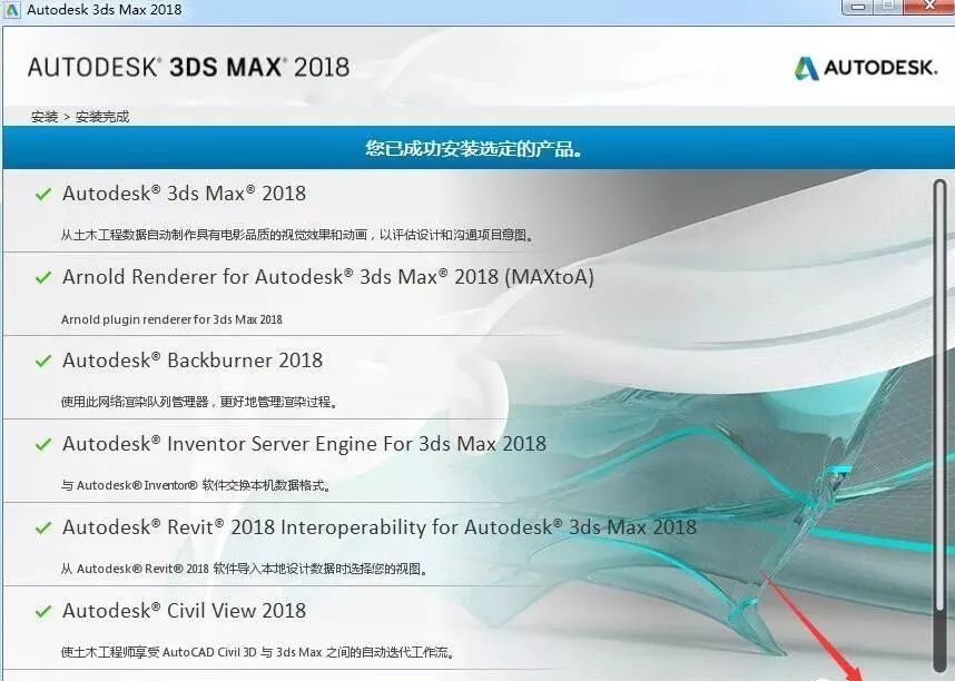 3DMAX 2018 软件介绍及安装-8