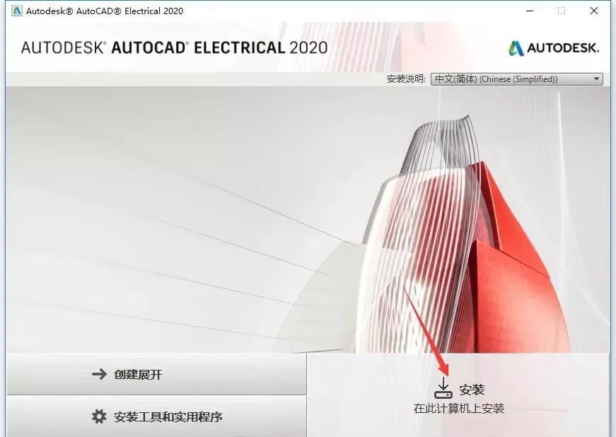 AutoCAD Electrical 2020 软件介绍及安装-5
