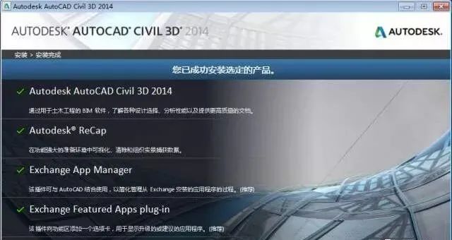 Civil 3D 2014 软件下载及安装教程-9