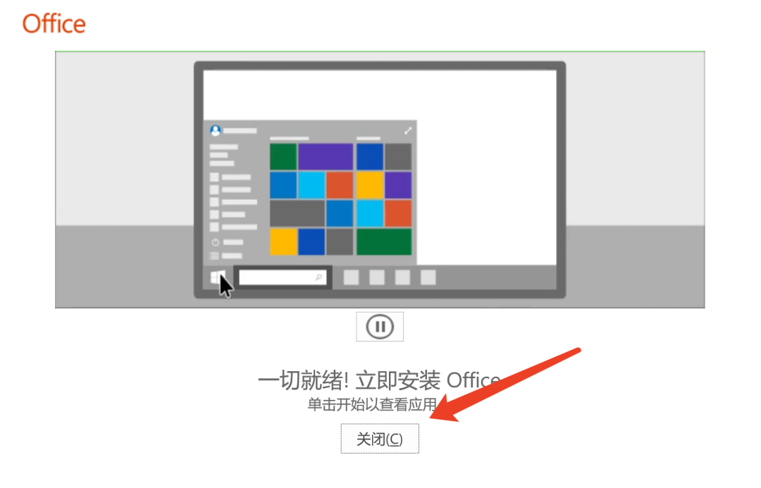 Microsoft Visio 2019 中文版 软件安装教程-6
