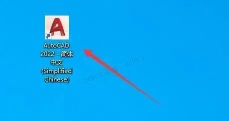 AutoCAD 2022 软件简介及安装-15