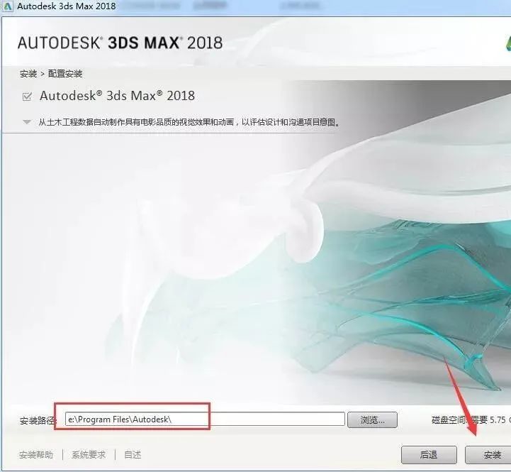 3DMAX 2018 软件介绍及安装-6