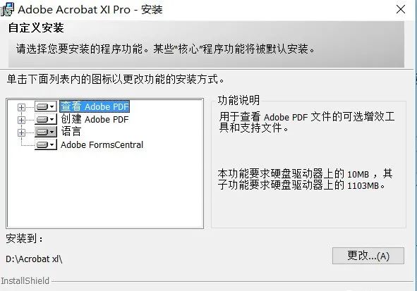 Acrobat XI Pro 软件介绍及安装-10