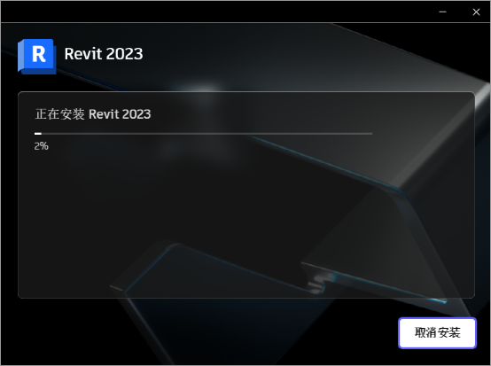 Autodesk Revit 2023 软件安装教程-7