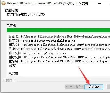 VRay4.1 For 3dmax 2013-2019 下载及安装-22