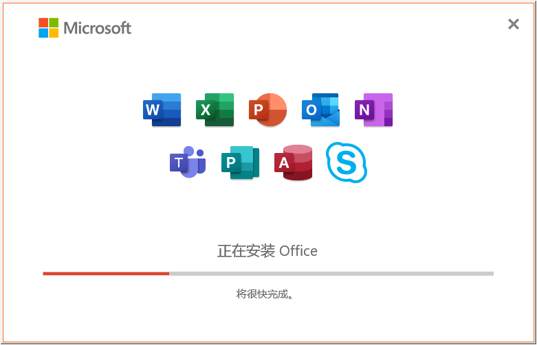 Office 365软件安装包下载地址及安装教程-4