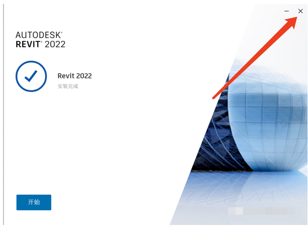 Autodesk Revit 2022 软件安装教程-8