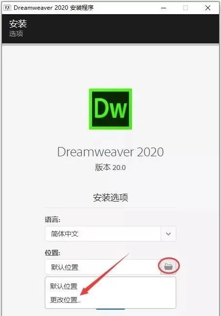 DW 2020 软件介绍及安装-3