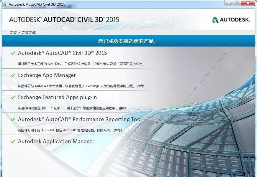 Civil 3D 2015 软件下载及安装教程-9