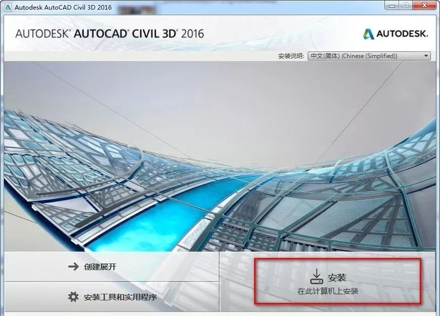 Civil 3D 2016 软件下载及安装教程-4