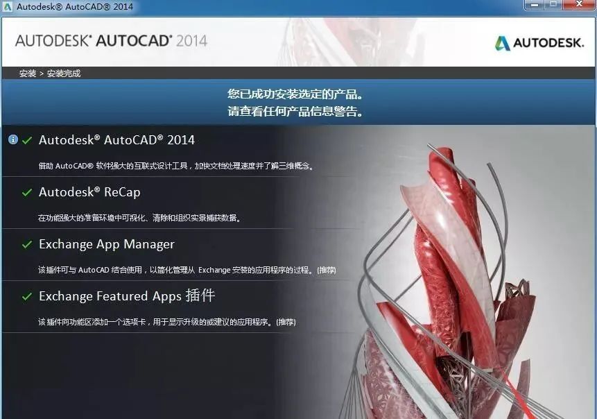 AutoCAD 2014 软件简介及安装-10