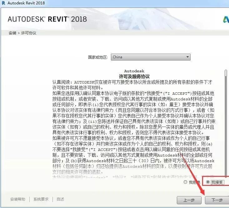 Autodesk Revit 2018 软件安装教程-6