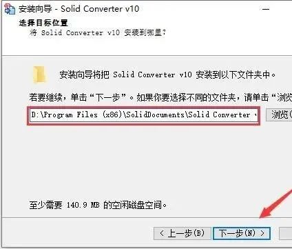 Solid Converter PDF转换器工具 安装教程-5