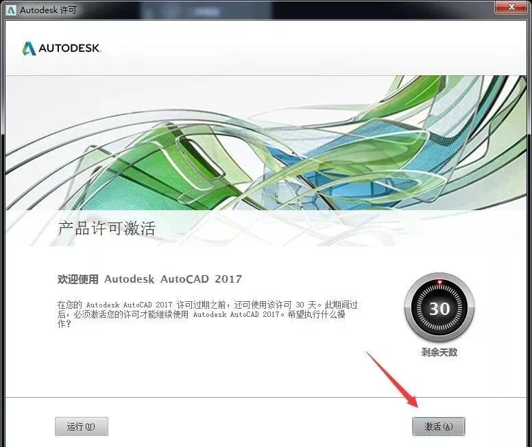 AutoCAD 2017 软件简介及安装-12