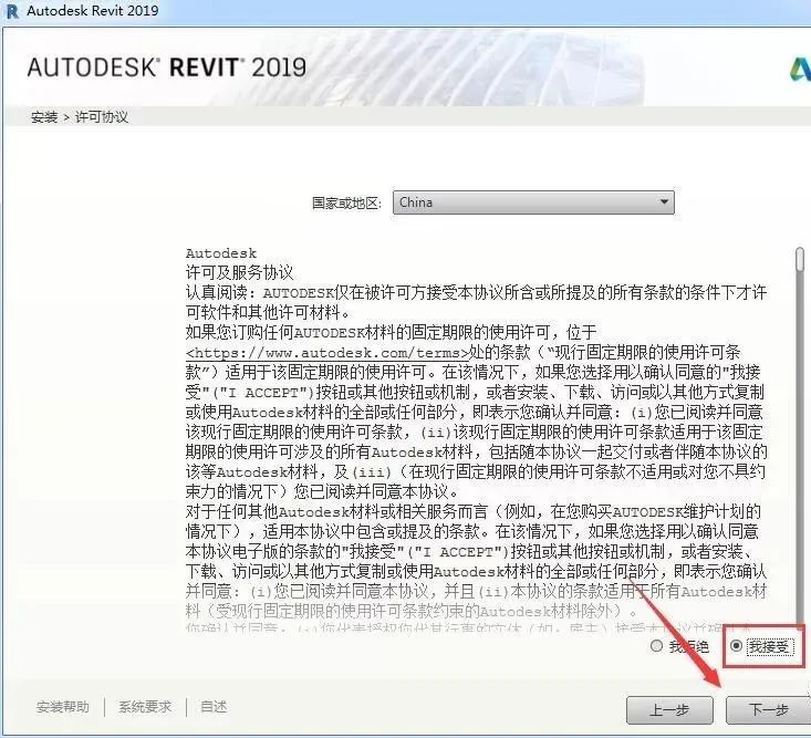Autodesk Revit 2019 软件安装教程-7