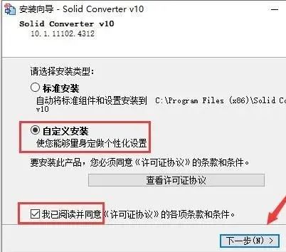 Solid Converter PDF转换器工具 安装教程-4