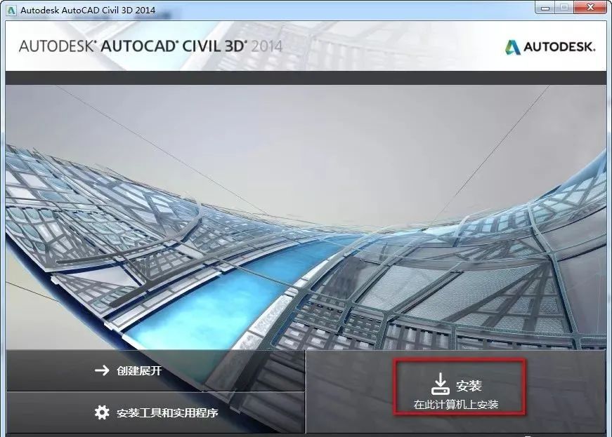 Civil 3D 2014 软件下载及安装教程-4